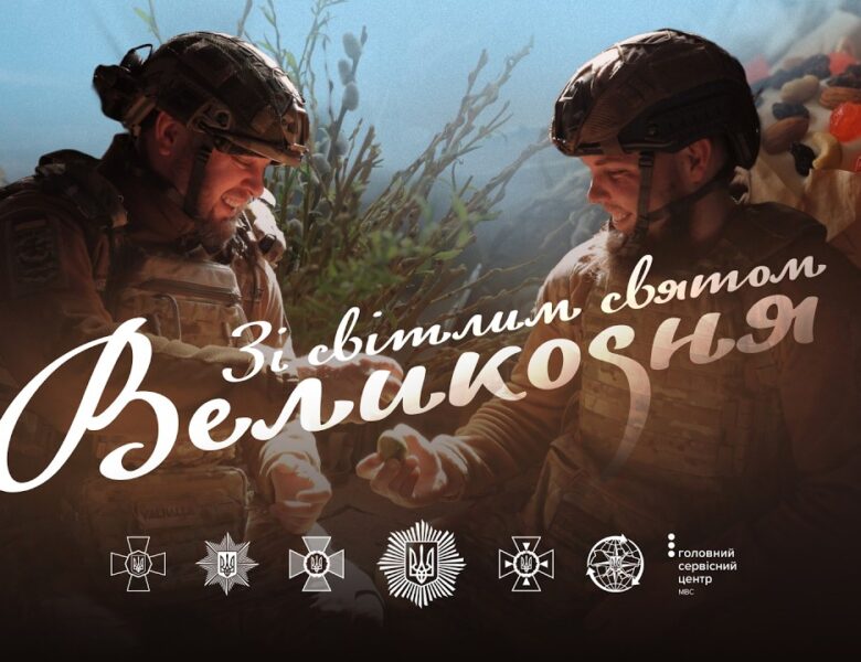 🕊 З Великоднем, Україно!