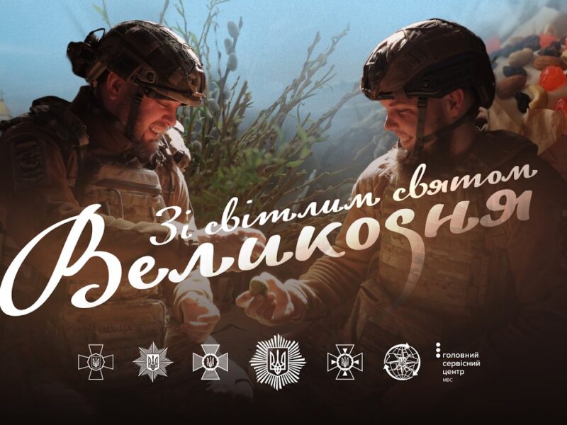 🕊 З Великоднем, Україно!