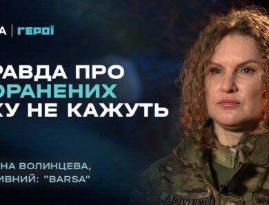 Як вижити після поранення? Поради бойового медика ЗСУ | “Герої”