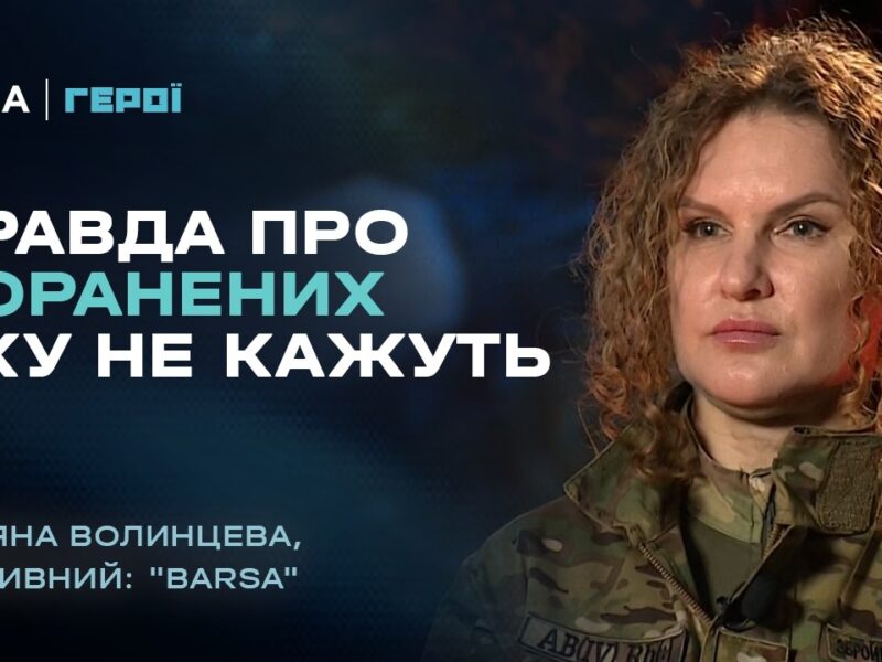 Як вижити після поранення? Поради бойового медика ЗСУ | “Герої”