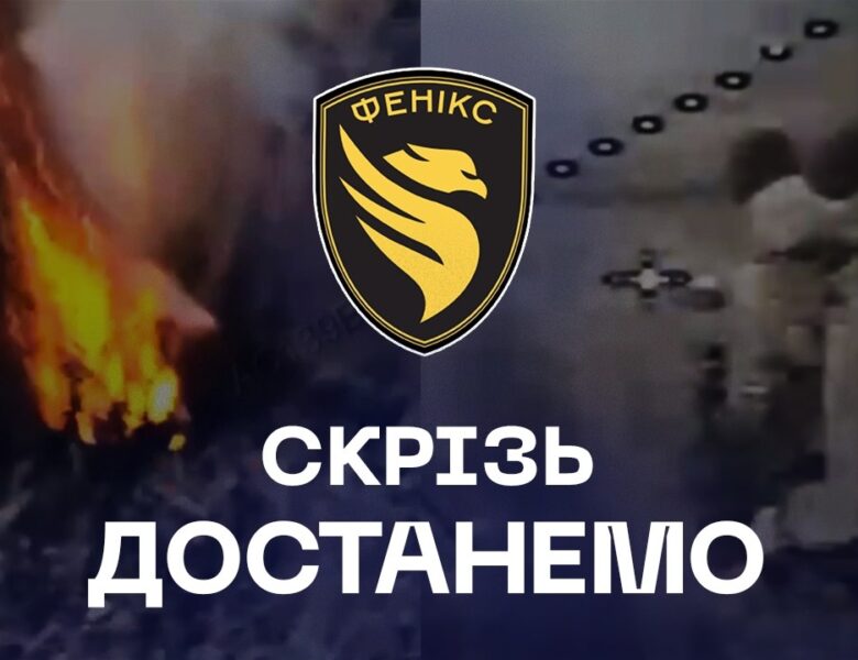 🔥 Найжорсткіші удари: дрони «Феніксу» не залишають шансів