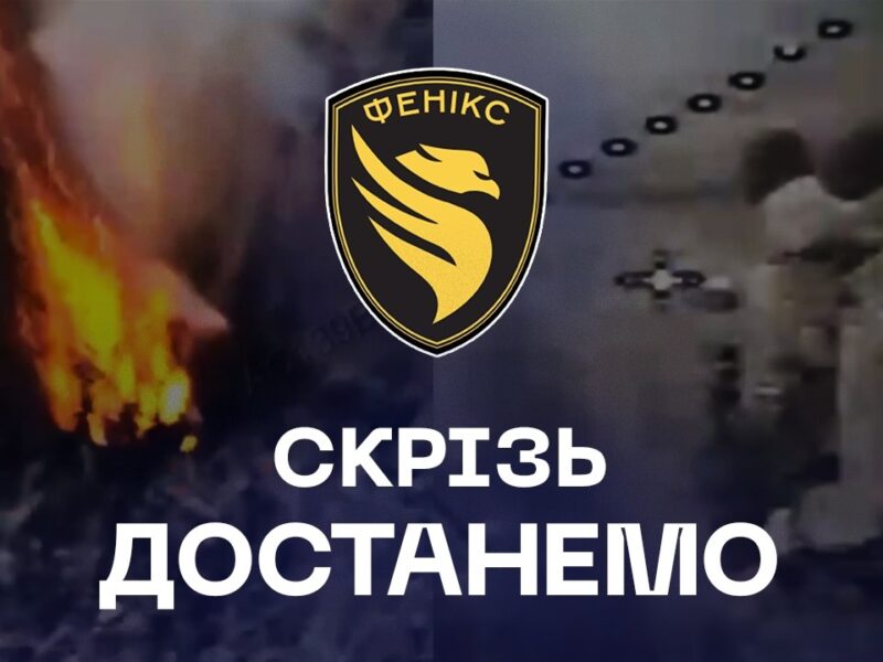 🔥 Найжорсткіші удари: дрони «Феніксу» не залишають шансів