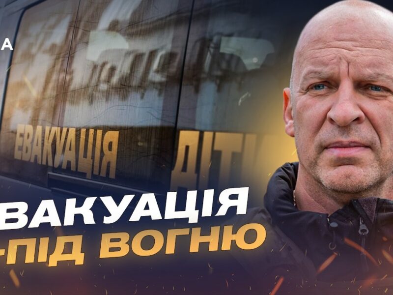 Ситуація на Донеччині: ворожі обстріли та евакуація цивільних | Вадим Філашкін