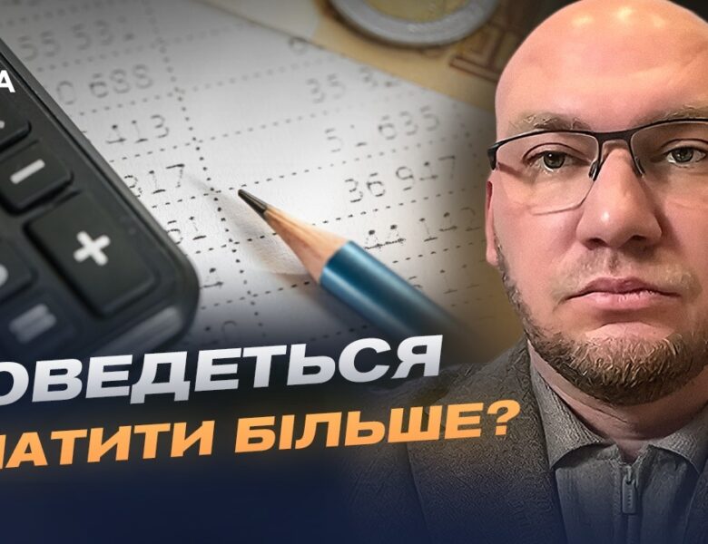 Нові податки в Україні: що змінять вимоги МВФ для кожного українця? | Олексій Леонов