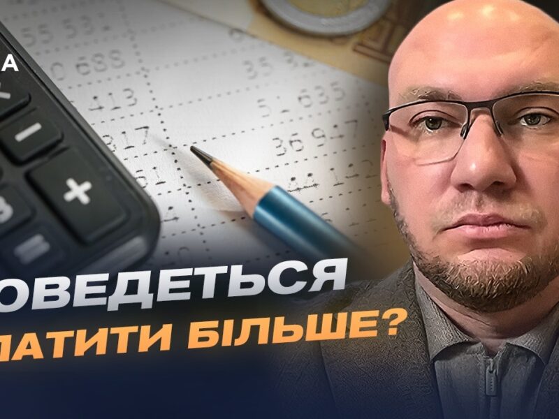 Нові податки в Україні: що змінять вимоги МВФ для кожного українця? | Олексій Леонов