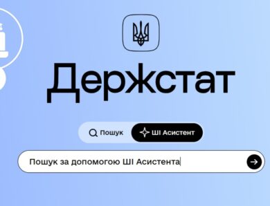 Як ефективно працювати з порталом Держстату. ШІ-Асистент
