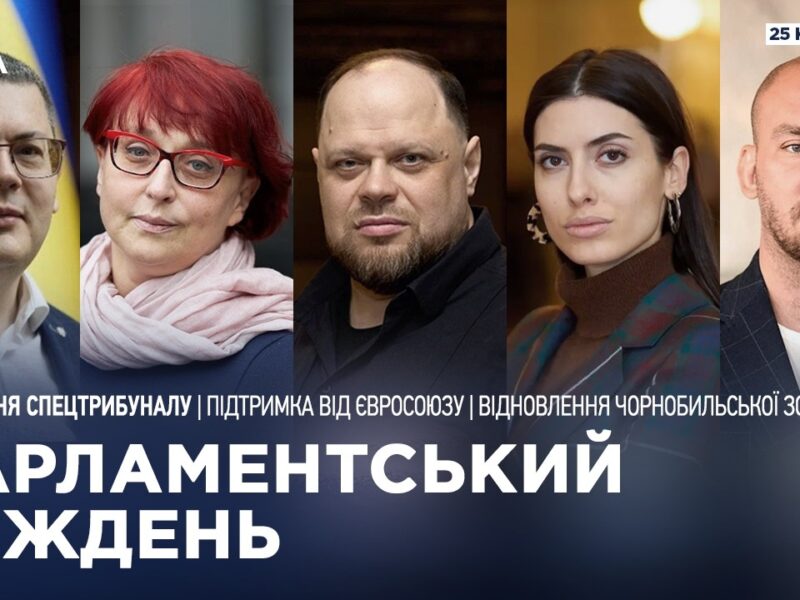 Парламентський тиждень 25.04.2026