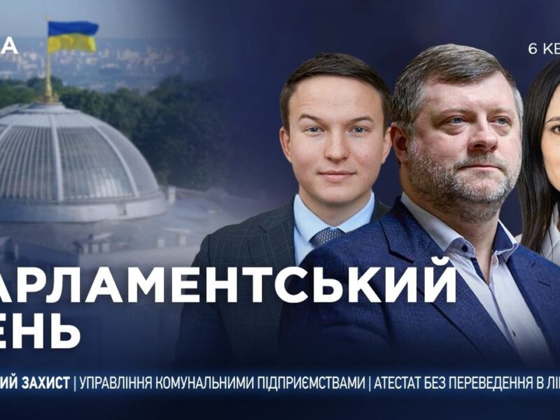 Парламентський день 06.04.2026