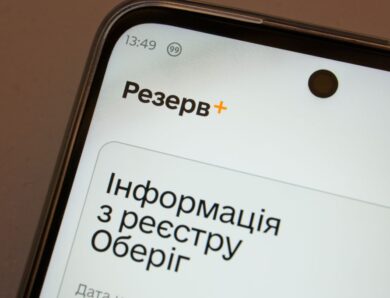 Резерв+ відновив роботу після збою