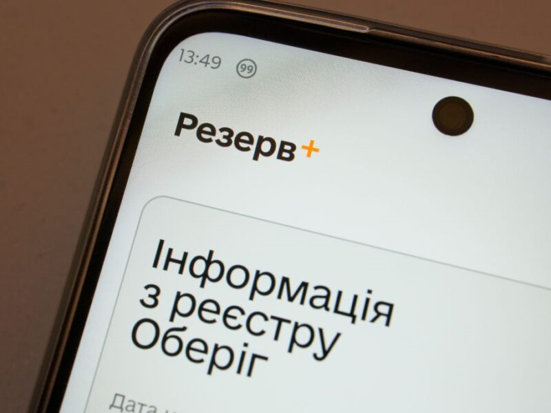 Резерв+ відновив роботу після збою