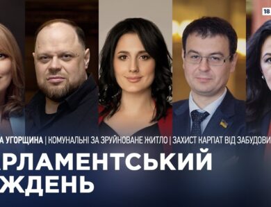 Парламентський тиждень 18.04.2026