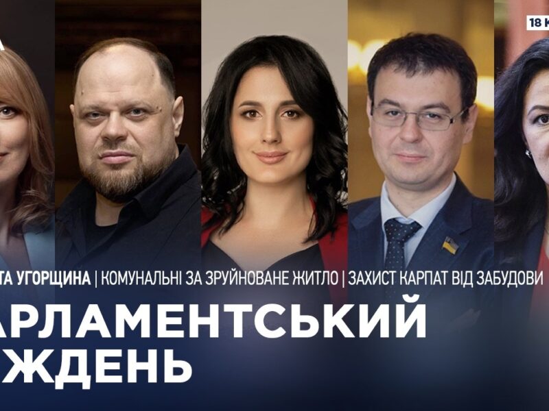 Парламентський тиждень 18.04.2026