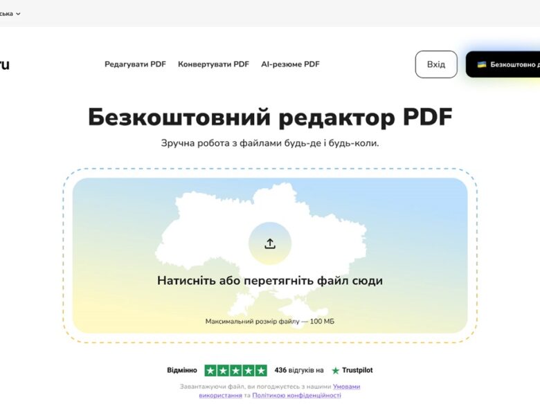 Сервіс для роботи з документами PDF Guru став безоплатним для українців з Дією
