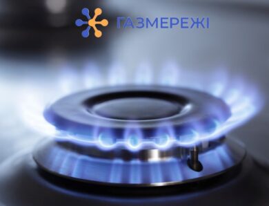 Сформовано наглядову раду Газмереж