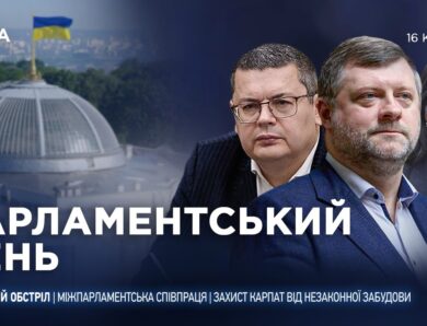 Парламентський день 16.04.2026
