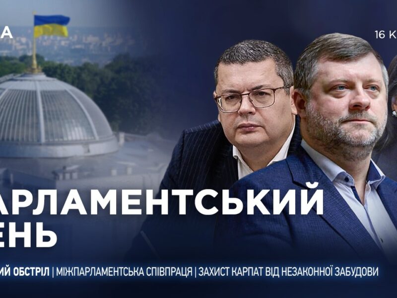 Парламентський день 16.04.2026