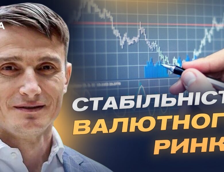 Долар, інфляція і резерви: що відбувається з економікою | Василь Фурман