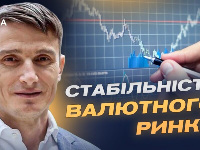 Долар, інфляція і резерви: що відбувається з економікою | Василь Фурман