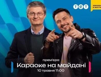 Стало відомо, хто став новим ведучим Караоке на Майдані