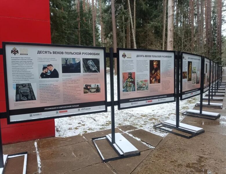 У Катині відкрили виставку про “польську русофобію”