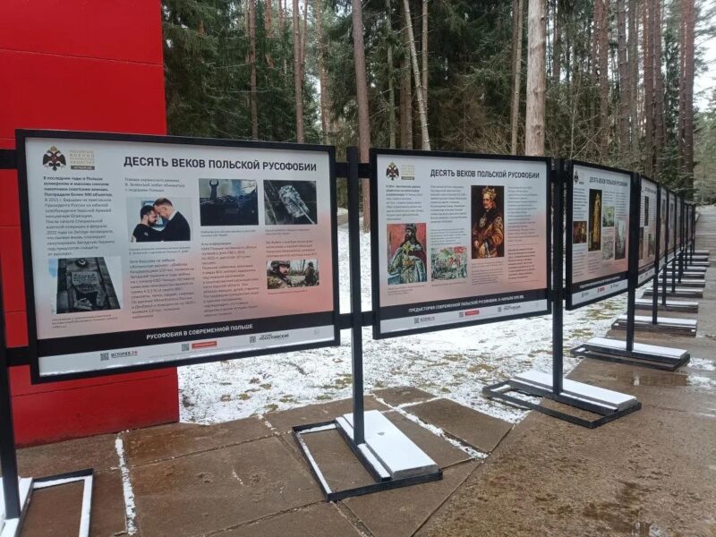 У Катині відкрили виставку про “польську русофобію”