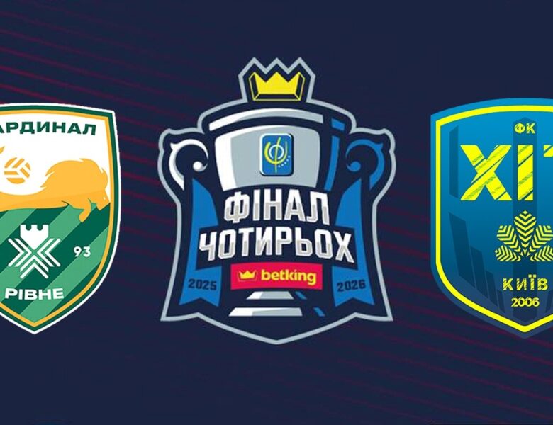 Кардинал Авангард – ХІТ . ФІНАЛ