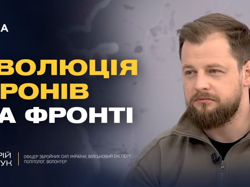 Удари по НПЗ і нові БПЛА: технологічна війна на фронті | Андрій Ткачук