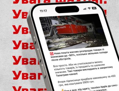 В Україні набирає обертів нова шахрайська схема