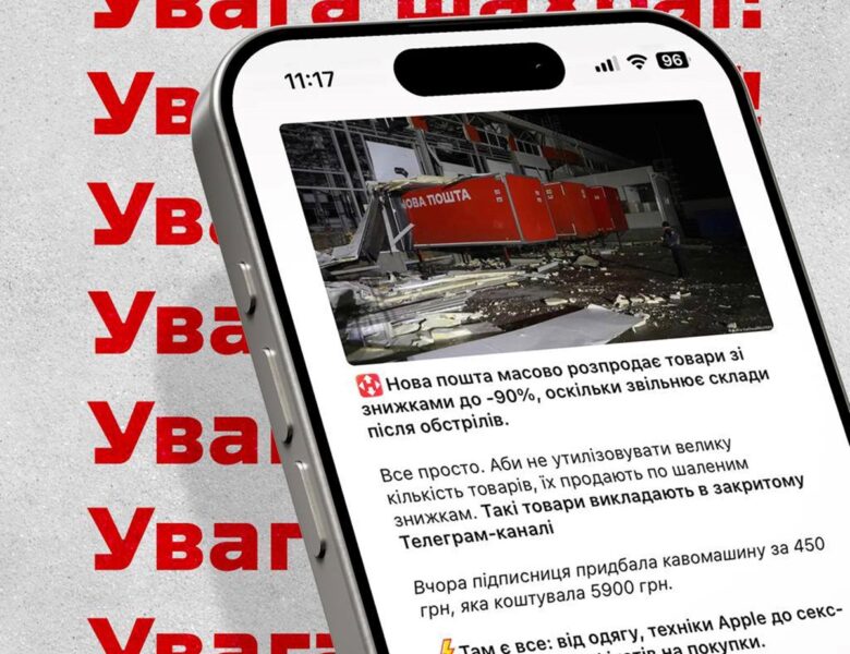 В Україні набирає обертів нова шахрайська схема