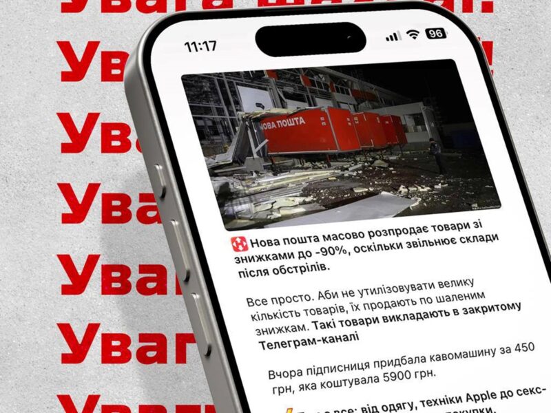 В Україні набирає обертів нова шахрайська схема