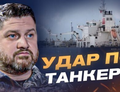 Удар по танкеру MARQUISE: як ВМС карають тіньовий флот рф | Дмитро Плетенчук