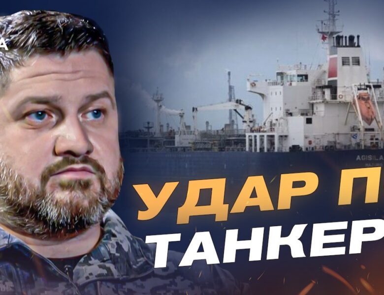 Удар по танкеру MARQUISE: як ВМС карають тіньовий флот рф | Дмитро Плетенчук