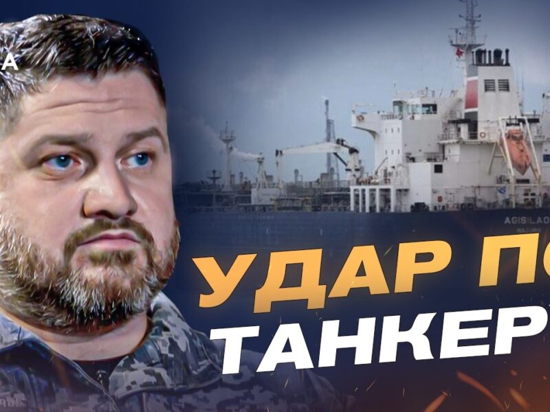 Удар по танкеру MARQUISE: як ВМС карають тіньовий флот рф | Дмитро Плетенчук
