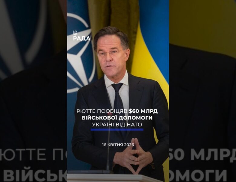 🗓️ 16.04.2026☀️ Ранкові новини🔴 1513-ий день війни