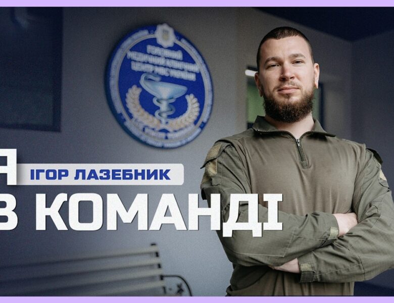 💪🏼 Його стимул – відновлення побратимів: як ветеран став опорою для інших поранених | Я в команді