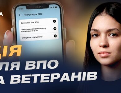 Цифрові послуги для ВПО та ветеранів: актуальні оновлення | Валерія Коваль