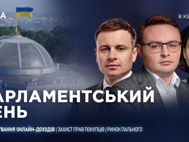 Парламентський день 08.04.2026
