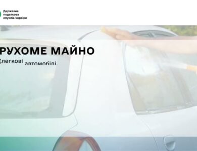 Продали квартиру, машину чи ділянку? Тепер саме час з’ясувати, чи не потрібно вам сплатити податки.