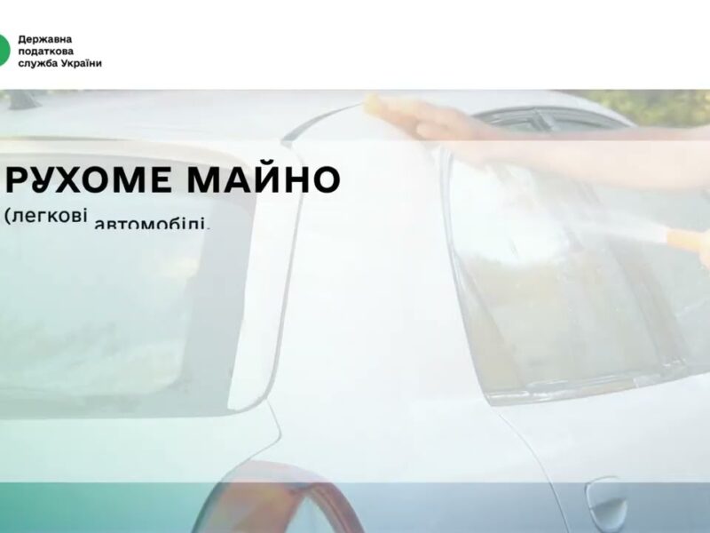 Продали квартиру, машину чи ділянку? Тепер саме час з’ясувати, чи не потрібно вам сплатити податки.