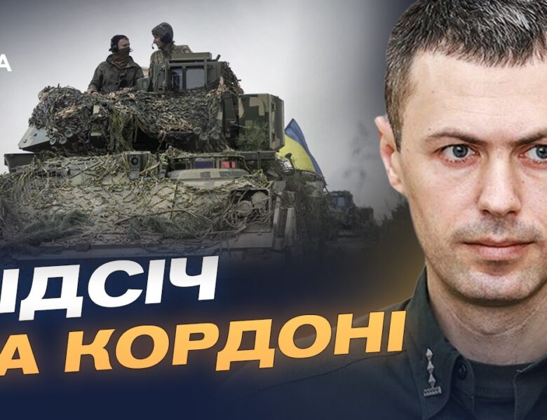 Штурм на Сумщині зірвано: прикордонники знищили ворога і техніку | Андрій Демченко