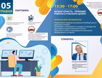 Безбар’єрність – принцип роботи сучасного ЦНАПу