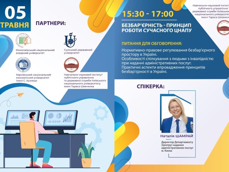 Безбар’єрність – принцип роботи сучасного ЦНАПу