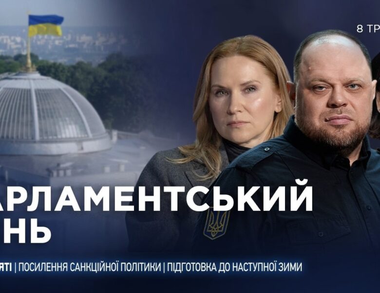 Парламентський день 07.05.2026
