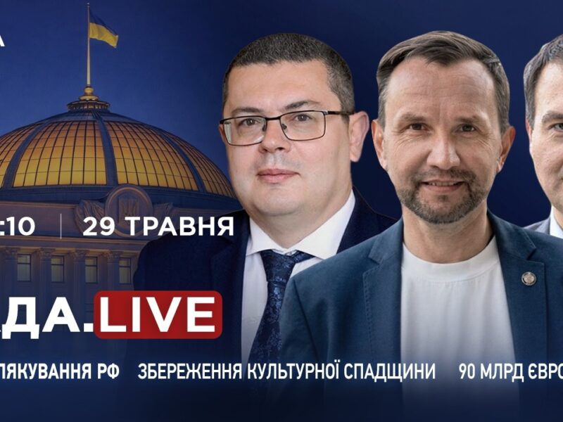 Нові залякування від рф, збереження культурної спадщини України та 90 мільярдів євро від ЄС!