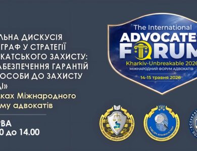 Поліграф у стратегії адвокатського захисту: від забезпечення гарантій прав особи до доказів у суді