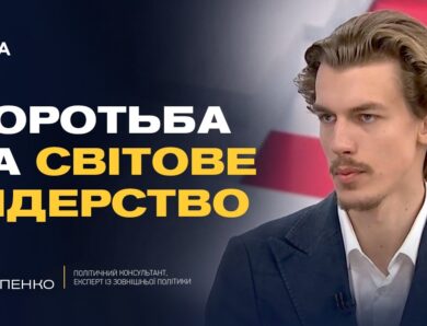 Ситуація в Ормузькій протоці та її вплив на світову економіку | Гліб Остапенко