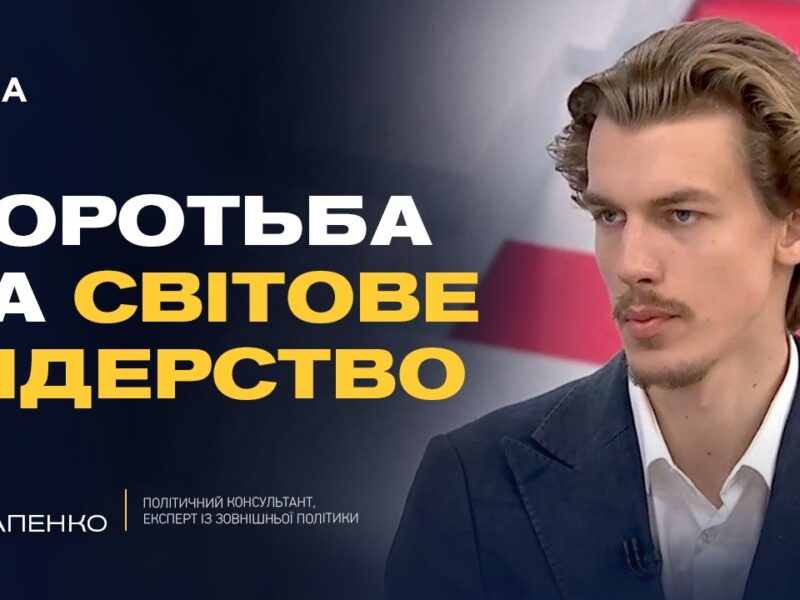 Ситуація в Ормузькій протоці та її вплив на світову економіку | Гліб Остапенко