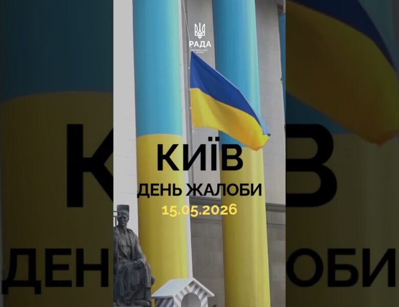 9:00 — загальнонаціональна хвилина мовчання