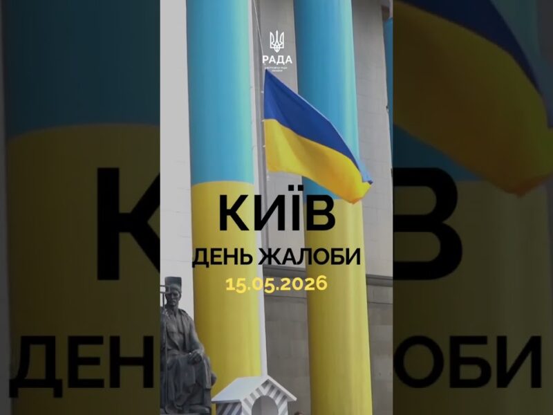 9:00 — загальнонаціональна хвилина мовчання
