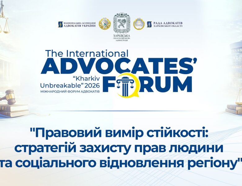 Правовий вимір стійкості: стратегії захисту прав людини та соціального відновлення регіону